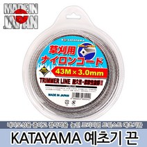 KATAYAMA 예초기 끈-일제 이중날 벌초 잡초제거 원예 제초기