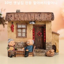 데코쿡 옛날집전등 할아버지할머니