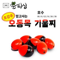 운피싱 오동목 기울찌 어신찌 구멍찌 저부력 벵에돔찌 제로찌 전층찌 전유동 바다 릴찌낚시, 오동목 기울찌 G2 호