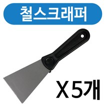 하나로 철스크래퍼x(5개)껌칼 막헤라 철헤라 퍼티나이프 시공, 5개
