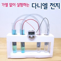 다니엘 전지 만들기(5인)