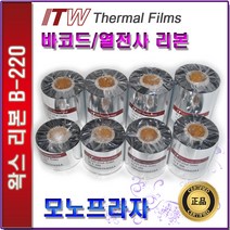 ITW B220 왁스리본 40 50 60 70 80 90 100 110mm 열전사리본 바코드리본, 1개, 50mm
