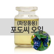 엔피솝 포도씨 오일(화장품용)100ml베이스오일 비누만들기DIY, 포도씨 오일(화장품용)100ml