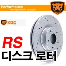KGC RS 전륜 디스크로터(현대), 1개, i40 웨건(전륜 1개)
