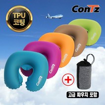 콘츠 퀵 에어 목베개 CZ-P1709