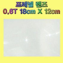 프레넬 렌즈(카드형 평면 볼록렌즈), 단일 수량