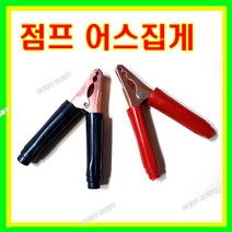 대진 국산 어스집게 200A 165mm 점프집게 용접집게, 200A(흑색), 1개