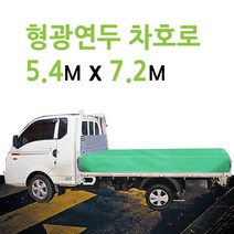 미래기업 차호로, 형광 5톤 5.4m X 7.2m, 1개