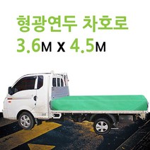 미래기업 차호로, 형광 1톤 3.6m X 4.5m, 1개