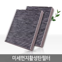 미래에스엔티 미세먼지활성탄필터 에어컨필터, 1개, K76-싼타페CM 더 스타일 (09.7~12.4)