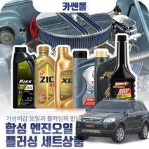 윈스톰 2.0 합성엔진오일 플러싱세트, N14 세븐 골드 5W30 7리터