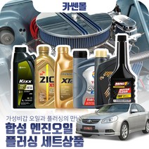 토스카 2.0/2.5(L6) 합성엔진오일 플러싱세트, N15 이네오넥스 5W40 7리터