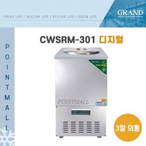 우성 CWSRM-201 CWSRM-202 CWSRM-301 CWSRM-301 냉면육수냉장고 업소용육수냉장고 디지털, 3말외통 (CWSRM-301)