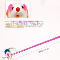 SS1807 고양이 쥐돌이 낚시대(색상랜덤) 고양이장난감, 1