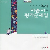 (선물) 2023년 동아출판 고등학교 고등 독서 자습서 + 평가문제집 (고형진 교과서편) 2~3학년