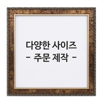 아트홀릭 보석십자수 전용 액자 AT-557S 실버, 01.AT-557S골드액자 40X40cm, 1개