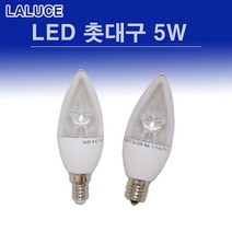 LALUCE LED 촛대구 5W E14 E17 소켓, E17 주광색