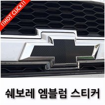 쉐보레 임팔라 트랙스 캡티바 넥스트스파크 엠블럼 보호 스티커 17종, 11.블랙크롬, K TYPE(임팔라 2015년이후)