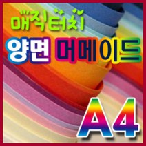 삼원 머메이드지(양면)A4 0A지(10매입) /칼라퍼레이드/매직터치/색상지/복사지/머메이드지/OA용지/복사용지, 09.빨강색