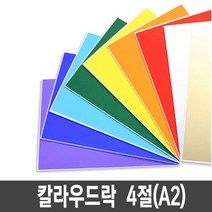 칼라우드락 5mm 4절(A2) -1박스(30장)/우드락/폼보드, 노랑