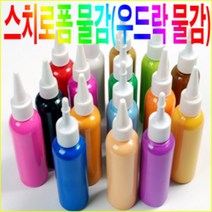 상세정보참고 준전문가용 스티로폼물감(우드락물감)-16색낱색 우드락 스치로폼 폼아트물감, 우드락물감/검정