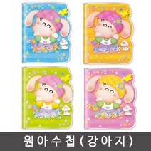 원아수첩(강아지)/유치원용품/수첩/메모/알림장, 노랑