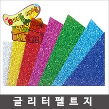 대원 글리터펠트지/반짝이펠트지/무늬펠트지/펠트지, 글리터펠트지(비접착), 검정