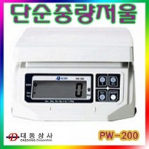 대동상사 [ACOM] 단순 중량형 저울 PW-200 3kg 6kg 15kg 30kg 전자저울 음식점 슈퍼 건어물상 청과상 실험실, 15kg(5g)