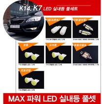티몰 K7 전용 MAX 파워 LED 실내등, 트렁크램프 / 31mm MAX 10LED (1개)