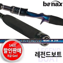 바낙스 레전드보트 선상우럭대.최고급선상우럭대.보증수리1회(할인판매!!)
