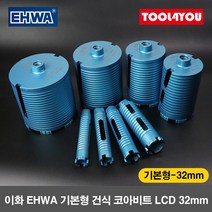 이화 기본형 건식 코아비트 철근 콘크리트용 LCD 32mm, 단품