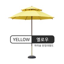 도레미파라솔 [국산][정품인증] 카본2층8각파라솔 부식방지기능 업그레이드!!, 대형옐로