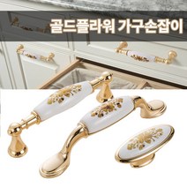 미스터홈 골드플라워 가구손잡이 서랍장손잡이, 브론즈/701