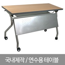 창신정밀 Y형 연수용테이블 접이식 세미나 회의 책상 탁자 학원, 사이즈1500X500X730