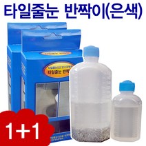 타일줄눈 반짝이 은색 2+1, 1개