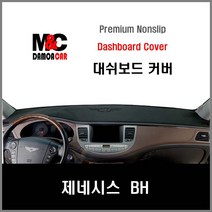제네시스BH 대쉬보드커버(2008~13년) 논슬립 열차단 썬커버 프리미엄 대시보드커버 대쉬보드커버, 센터스피커-유 / 부직포원단 / 블랙테두리, 현대
