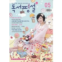 엘리트북 잡지)월간 중학 독서평설 2011년 5월호