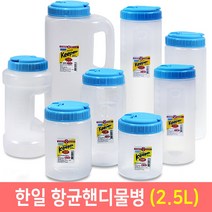 한일 항균물병 (0.5L~2.5L) 식당물통 업소용 가정용 냉장고물병, 2.5L