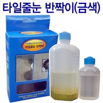 욕실리폼 타일줄눈 반짝이 금색, 1개