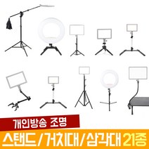 오토케 개인방송장비 조명용 스탠드 21종 기획전 룩스패드22 룩스패드43 룩스패드22H 룩스패드43H 오토케링 룩스원라이트 고독스 룩스라이트 라이트 거치대 삼각대 자바라, 12) 120cm 붐암스탠드