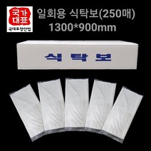 자체브랜드일회용 식탁보 일반형(250매) 비닐식탁보 횟집식탁보 일회용, 1, 250