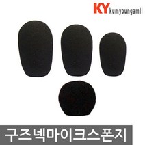KY 구즈넥 핀마이크 겉스폰지 팝필터 윈디스크린, 대