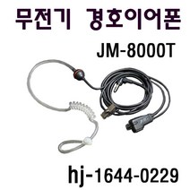 NXP-200 NXP-400 NXP-440 NXP-460 무전기 경호이어폰