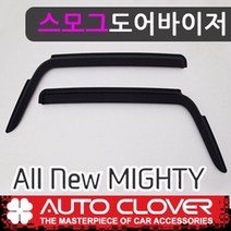 올뉴마이티 썬바이져 빗물받이 햇빛가리개 일반썬바이져