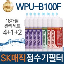 SK매직 WPU-B100F 고품질 정수기 필터 호환 1년관리세트, 선택02_18개월관리세트(4+1+2=7개)
