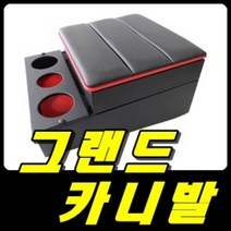 기아 그랜드 카니발 전용 가죽 센터콘솔박스, 그레이 B type