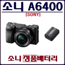 SONY (정품)소니 A6400 배터리 소니 정품배터리, (정품)소니 A6400 정품배터리