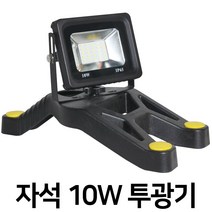 LED 100W 50W 30W 20W 10W 자석 투광기 투광등 작업등 플러그연결 KS인증 국산조명, 10W -주광색, 1개