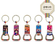 예원콜렉션 주물 관광지 오프너 5개 (케이스)