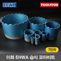 이화 EHWA 습식 코아비트 7인치 코어 드릴 이하, 단품, 단품